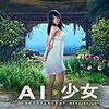 AI��Ů�ɰ�����è����MOD