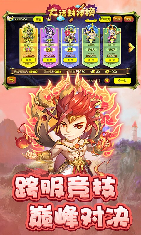 大话封神榜超V版 大话封神榜超V版