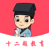 十二题网课v1.0.3 安卓版