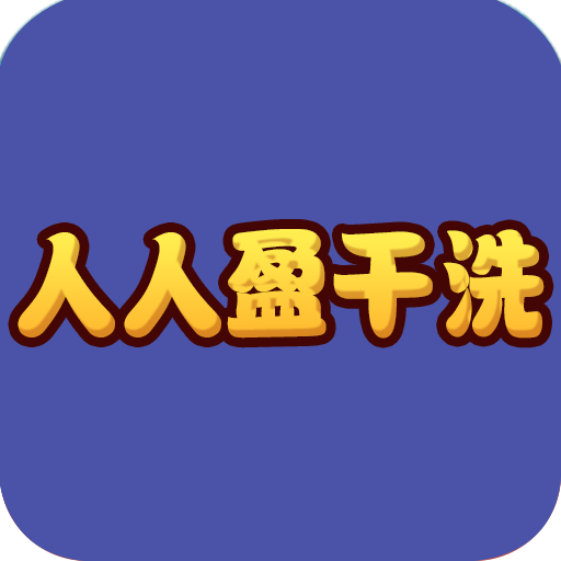 ����ӯ��ϴv1.0.0 ��׿��