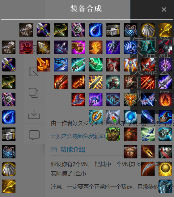 LOL云顶之弈刷叛徒小工具v3.3 最新版