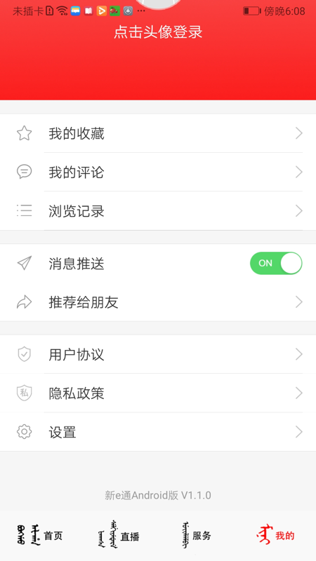 ��eͨv1.1.5 ��׿��
