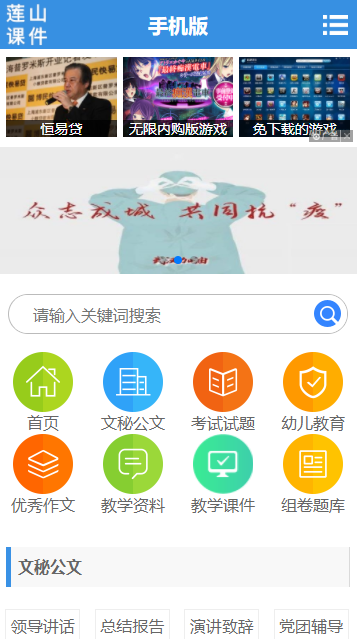 ��ɽ�μ�app�ֻ���v1.0 ��׿��