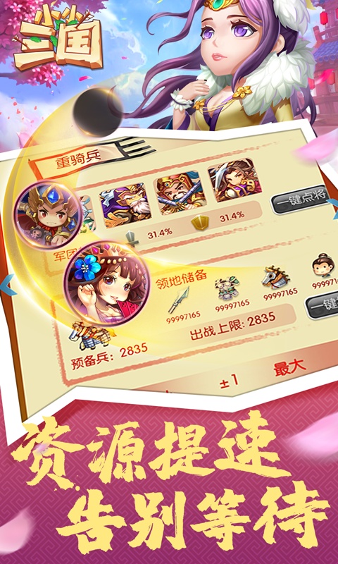 小小三国满V版 小小三国满V版