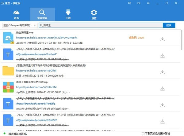速盘极速版付费破解(SpeedPanX)v2020 免费版