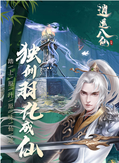 逍遥八仙折扣版 逍遥八仙折扣版