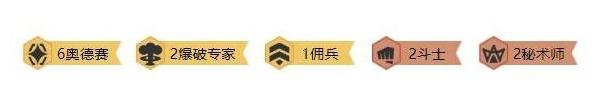 云顶之弈S3奥德赛炸弹人阵容怎么搭配 奥德赛炸弹人阵容搭配推荐 云顶之弈S3奥德赛炸弹人阵容怎么搭配 奥德赛炸弹人阵容搭配推荐