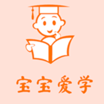 宝宝爱学app 宝宝爱学app