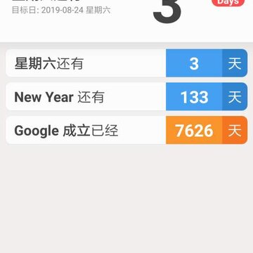 我的倒数日安卓版 我的倒数日安卓版