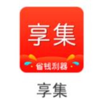 享集app 享集app