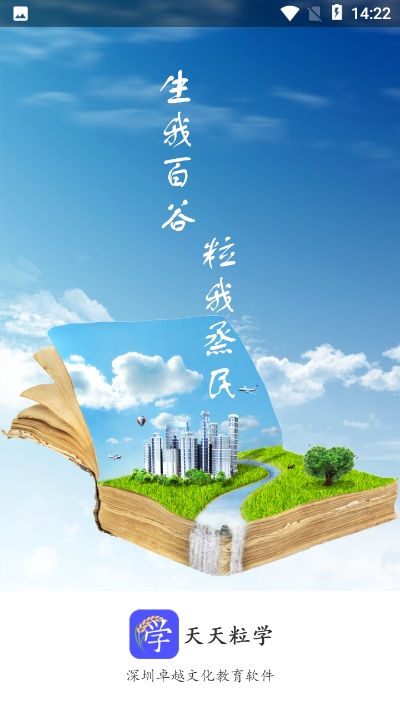 天天粒学 天天粒学
