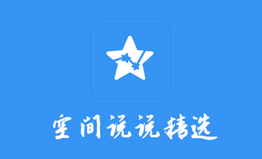 �ռ�˵˵��ѡapp