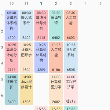无限课程表 无限课程表