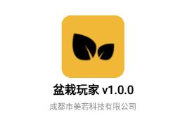 盆栽玩家 盆栽玩家