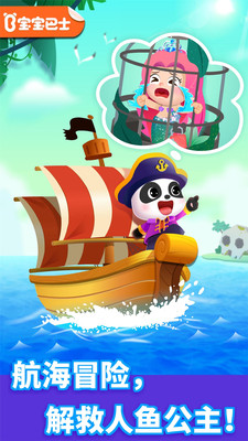 宝宝航海挑战游戏 宝宝航海挑战游戏