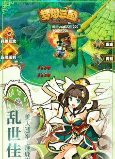 梦想三国之勇往直前破解版 梦想三国之勇往直前破解版