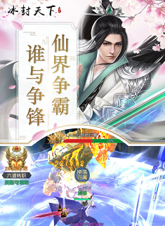 冰封天下内购版 冰封天下内购版