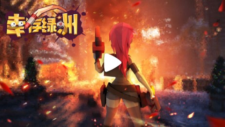 幸存绿洲突围无敌版 幸存绿洲突围无敌版