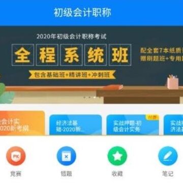 初级会计冲刺 初级会计冲刺