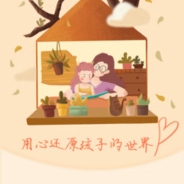 好奇说绘本app 好奇说绘本app