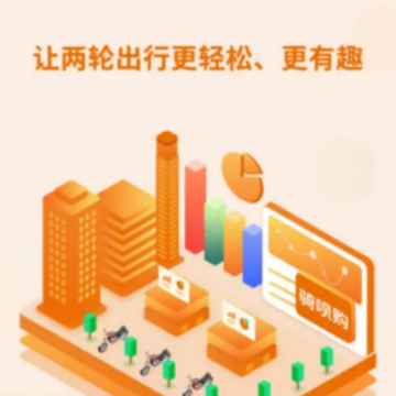 骑呗购app 骑呗购app
