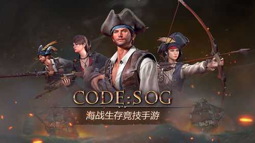 代号SOG腾讯版 代号SOG腾讯版