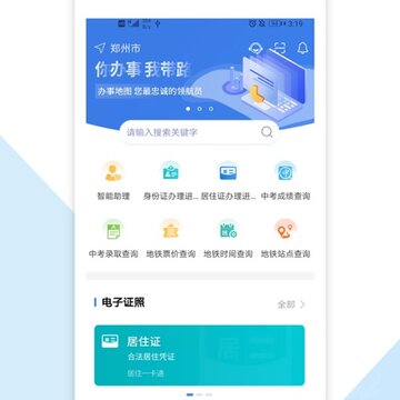 郑好办苹果版app 郑好办苹果版app