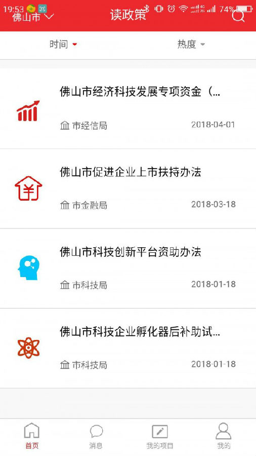 佛山扶持通app 佛山扶持通app