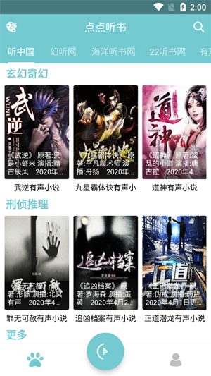 点点听书去广告破解版 点点听书去广告破解版