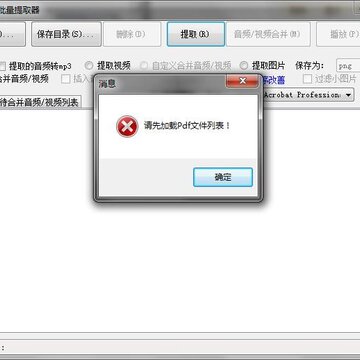 亿彩Pdf音频批量提取器 亿彩Pdf音频批量提取器