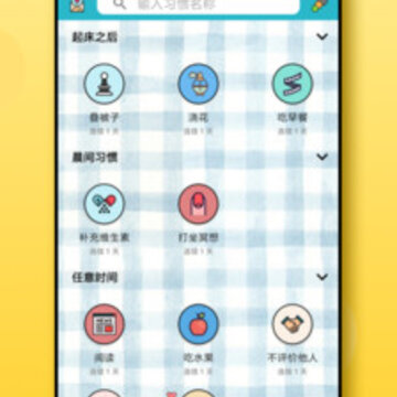 小日常打卡好习惯 小日常打卡好习惯
