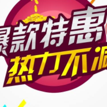 特惠小铺 特惠小铺