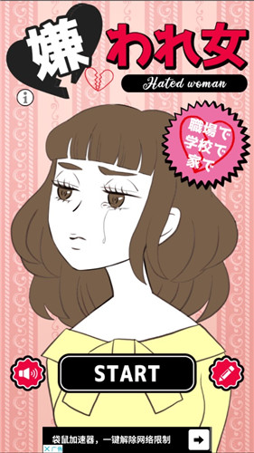 讨人厌的女人 讨人厌的女人
