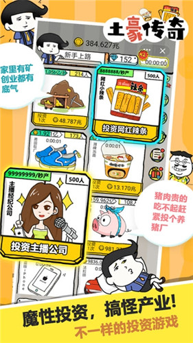 土豪传奇赚钱版 土豪传奇赚钱版