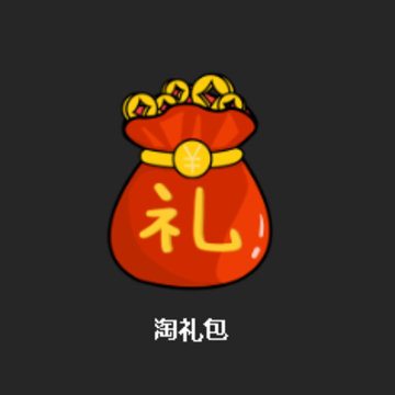 淘礼包app 淘礼包app