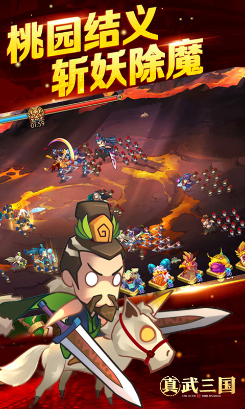真武三国破解版 真武三国破解版
