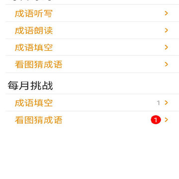 成语宝典app 成语宝典app