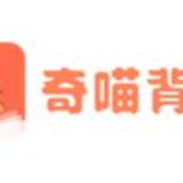 奇喵背词 奇喵背词