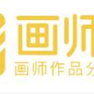 画师通 画师通