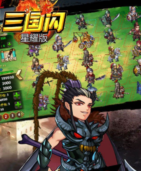 三国闪星耀版ios版 三国闪星耀版ios版
