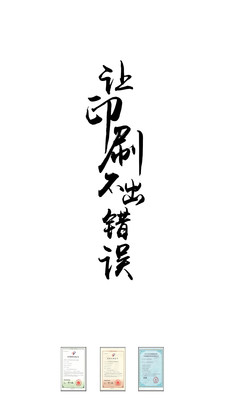 印刷校对 印刷校对