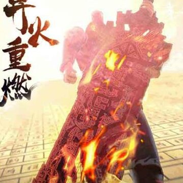 邪域战灵万抽版 邪域战灵万抽版