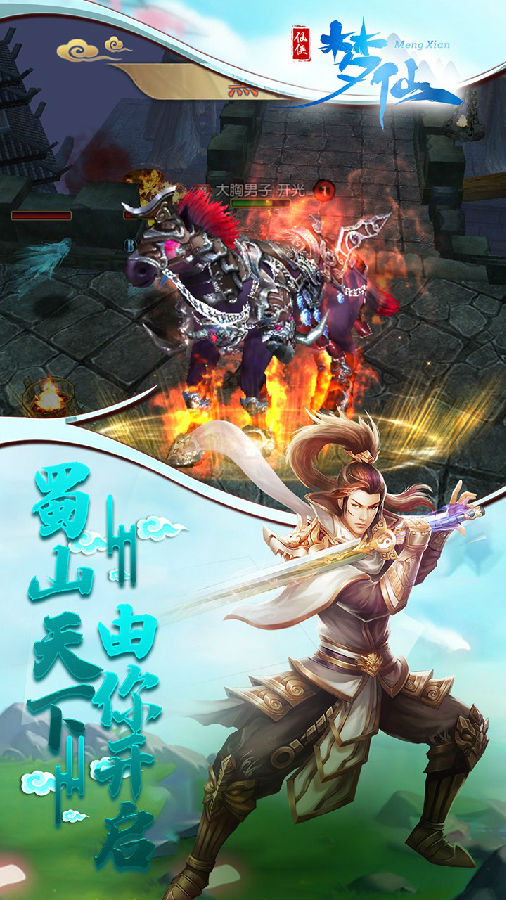 梦仙OL手游ios版 梦仙OL手游ios版