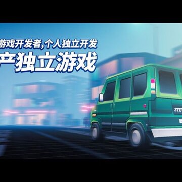 周末夜间司机ios版 周末夜间司机ios版