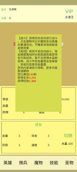 魔物侵袭1.1 魔物侵袭1.1
