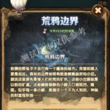 剑与远征荒鸦边界是什么 荒鸦边界新奇境一览 剑与远征荒鸦边界是什么 荒鸦边界新奇境一览