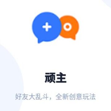 顽主app 顽主app