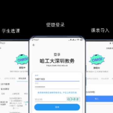 HITSZ助手app HITSZ助手app