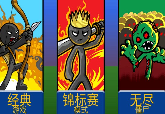 火柴人战争遗产100000宝石版 火柴人战争遗产100000宝石版