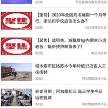 融媒阿右旗 融媒阿右旗